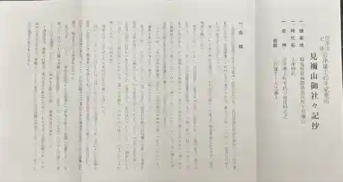 土津神社｜こどもと出世の神さま(福島県)