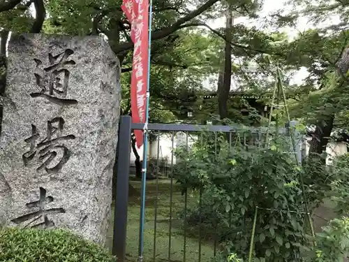 道場寺のその他建物