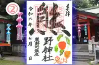 くまくま神社(導きの社 熊野町熊野神社)の御朱印