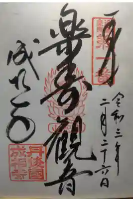 令和３年２月２６日参拝