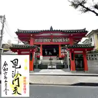 善國寺(東京都)