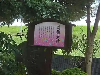 葛西神社のその他建物