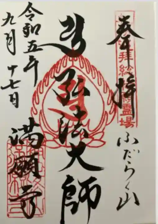 満願寺(千葉県)