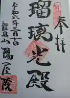 陽屋院(岐阜県)