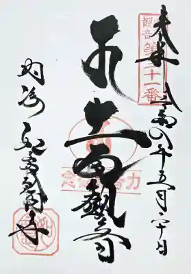 御朱印