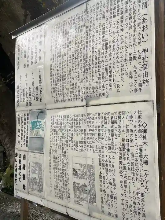 青渭神社(東京都)