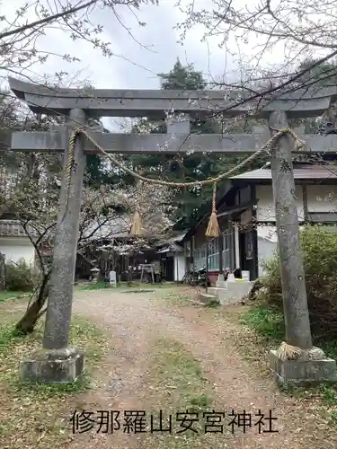 修那羅山安宮神社(長野県)