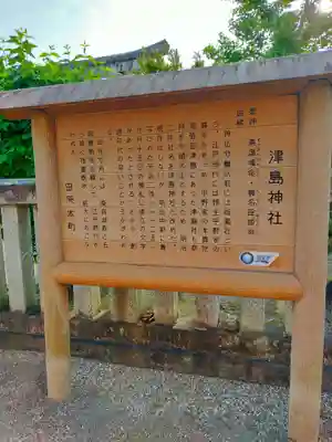 津島神社(奈良県)