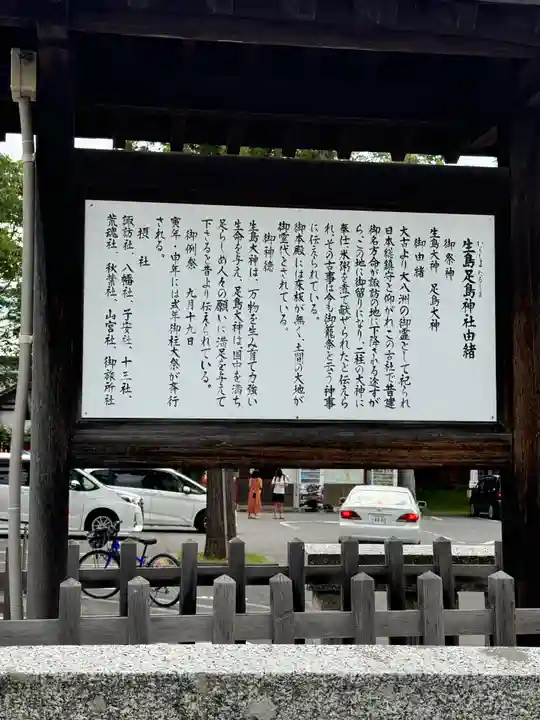 生島足島神社(長野県)