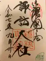 諏訪大社上社前宮(長野県)