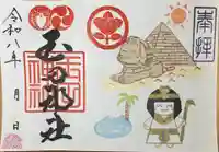 玉田神社(京都府)
