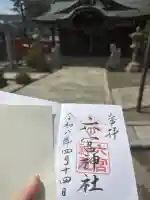六宮神社の御朱印