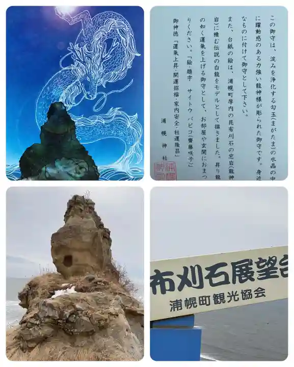 浦幌神社・乳神神社の芸術