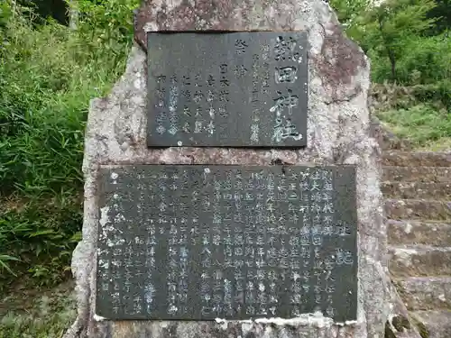 熱田神社の歴史