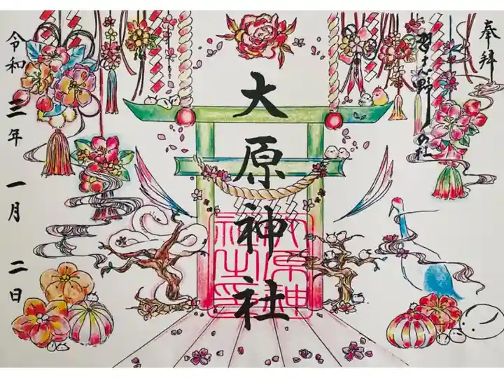 一月限定御朱印