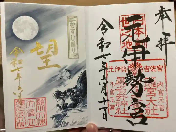 丹後一ノ宮 元伊勢 籠神社(京都府)