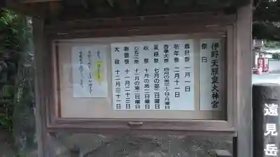 伊野天照皇大神宮のその他建物