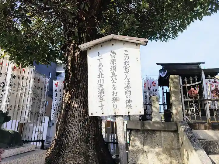 北川天満宮のその他建物