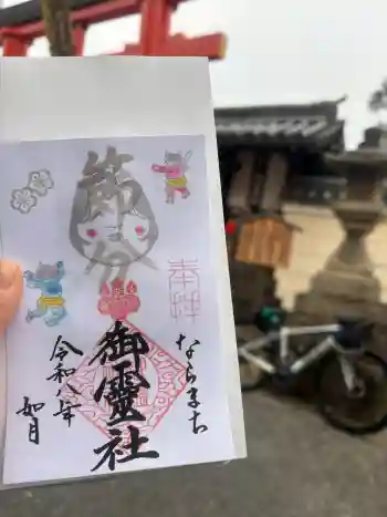 御霊神社の御朱印 2026年02月