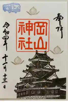 岡山城をモチーフとしたご朱印🏯