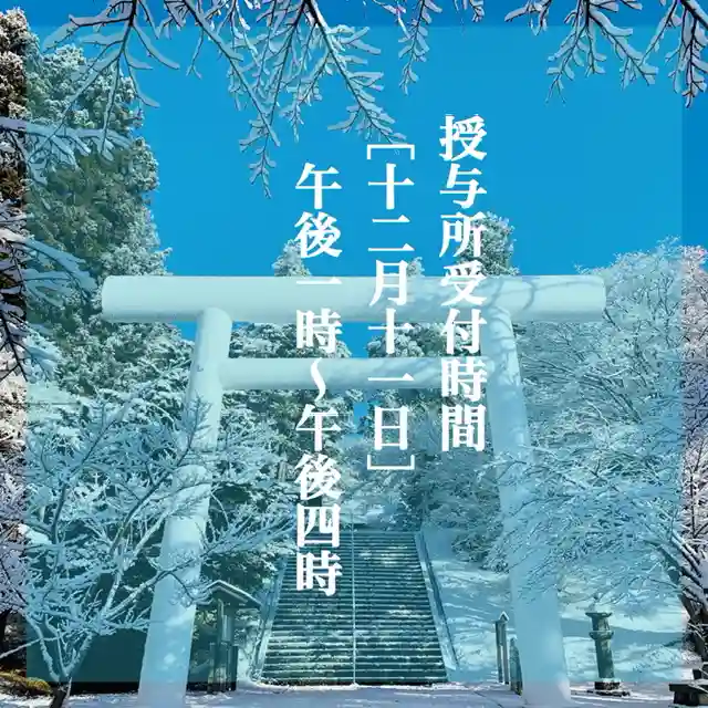 土津神社|こどもと出世の神さま(福島県)