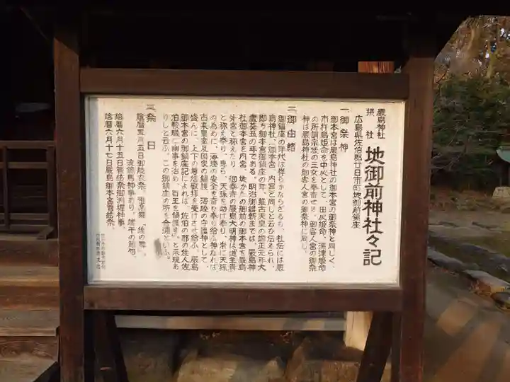 地御前神社(広島県)