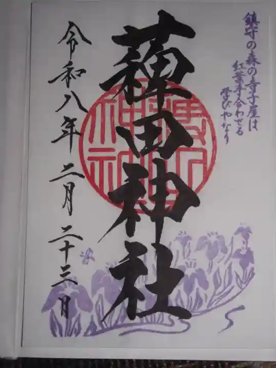 薭田神社(東京都)