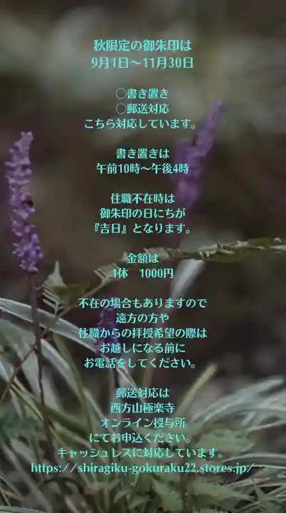 西方山極楽寺(岐阜県)