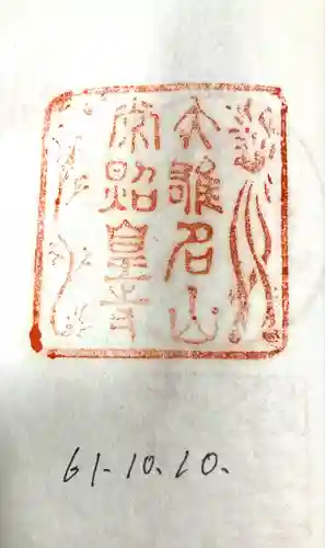 常照皇寺(京都府)