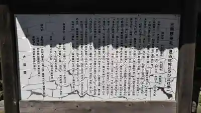 三熊野神社の歴史