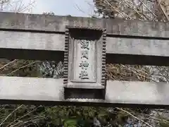 今宮浅間神社の建物その他