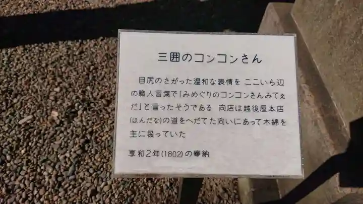 三囲神社の歴史