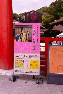 賀茂別雷神社（上賀茂神社）の神楽