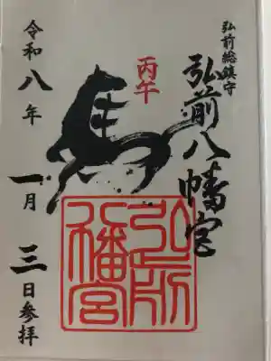 弘前八幡宮(青森県)