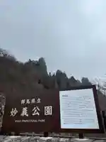 中之嶽神社(群馬県)