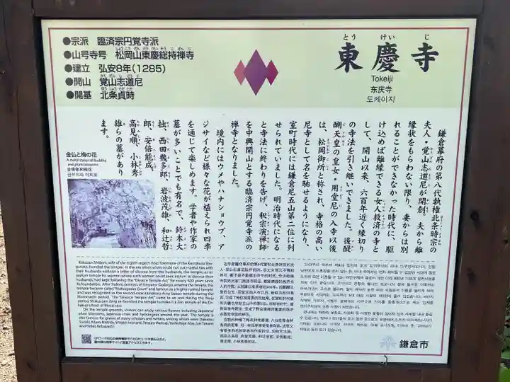 東慶寺(神奈川県)