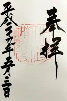 直書きで頂きました
