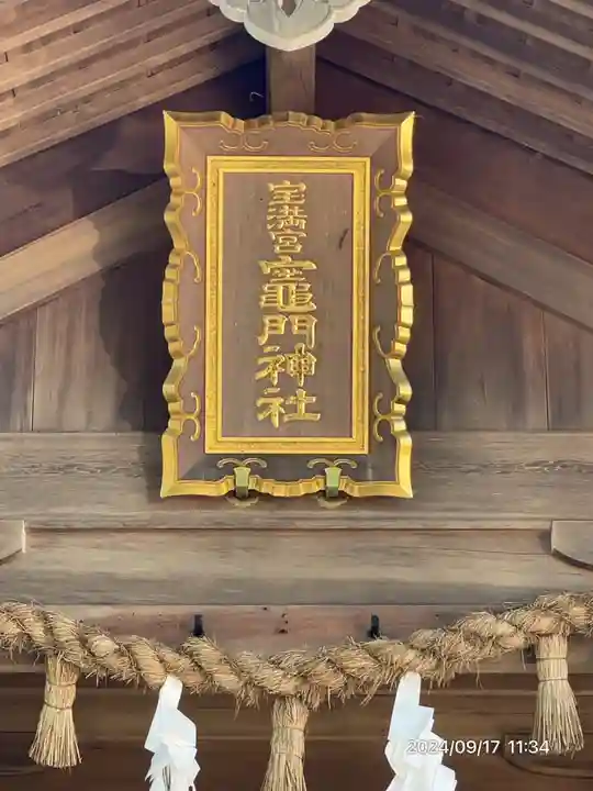 宝満宮竈門神社(福岡県)