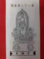 東海寺(栃木県)