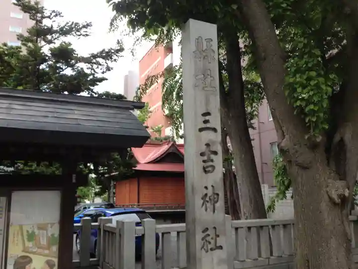 三吉神社のその他建物