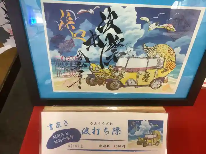 錦鯱神社(愛知県)