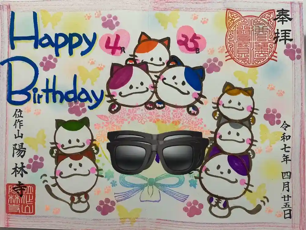 陽林寺の御朱印