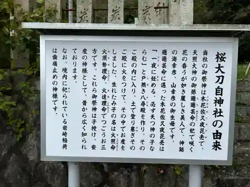 桜太刀自神社(兵庫県)