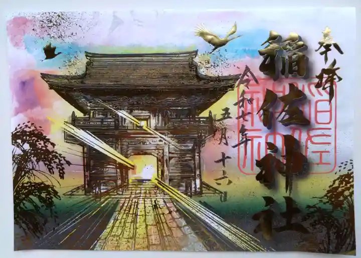 稲佐神社(佐賀県)