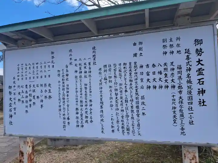 御勢大霊石神社 (福岡県)