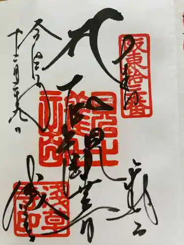 浅草寺の御朱印