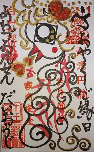 大王寺(石川県)