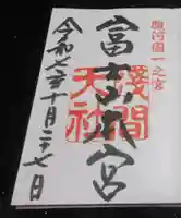 富士山本宮浅間大社(静岡県)