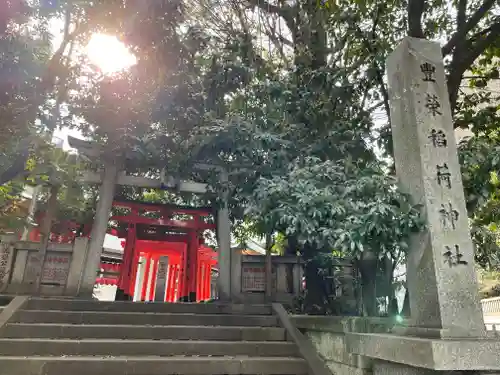 豊栄稲荷神社の鳥居