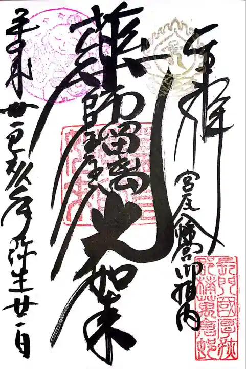 万倉薬師如来(山口県)